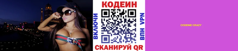 Кодеин напиток Lean (лин)  Череповец 